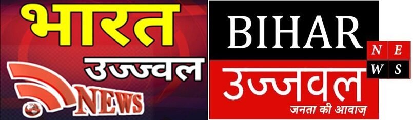 BIHAR UJJWAL NEWS